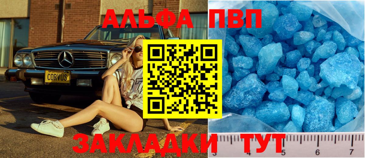 Alfa_PVP Crystall Долгопрудный