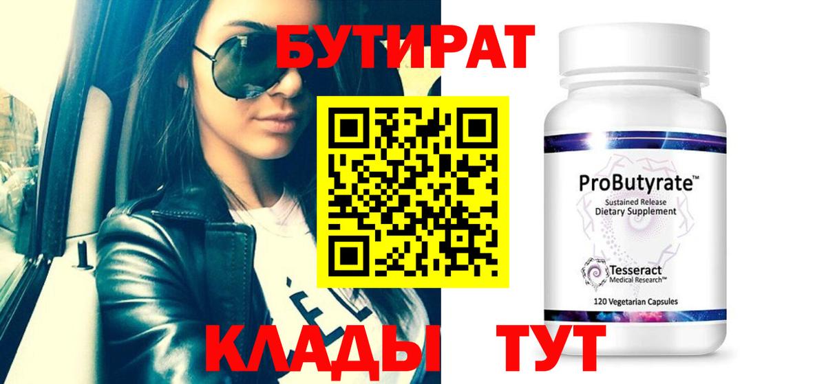 Бутират оксибутират Долгопрудный