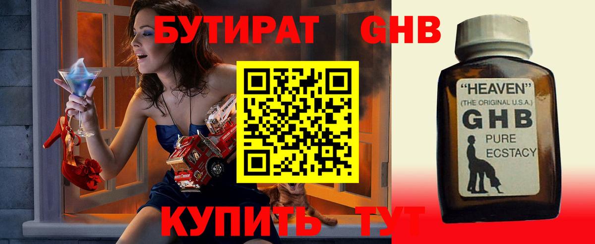 Долгопрудный  БУТИРАТ 1.4BDO  Вход с VPN 