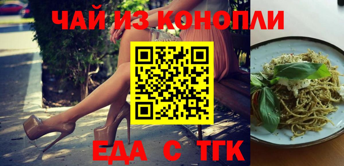 Еда ТГК конопля  Вход с VPN  Долгопрудный 