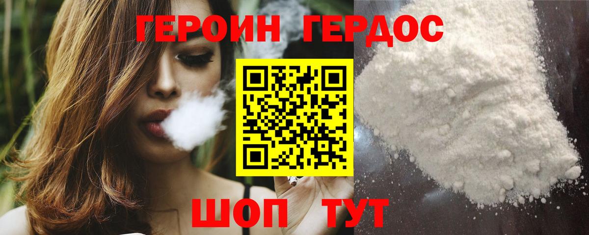 Героин белый  Вход с VPN  Долгопрудный 