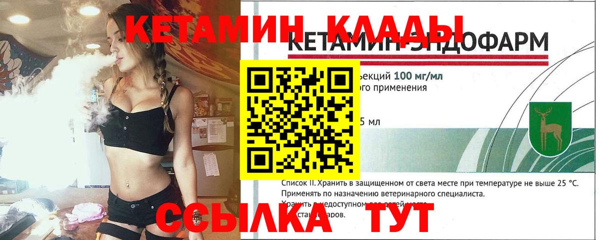 Долгопрудный  КЕТАМИН VHQ  Вход с VPN 
