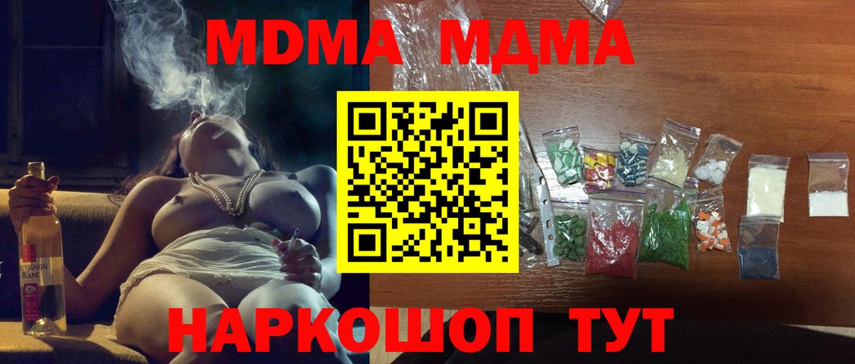 MDMA  МДМА crystal  Вход с VPN  MDMA Molly  Долгопрудный 