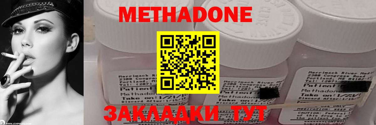 Метадон methadone  Вход с VPN  Долгопрудный  Метадон мёд 
